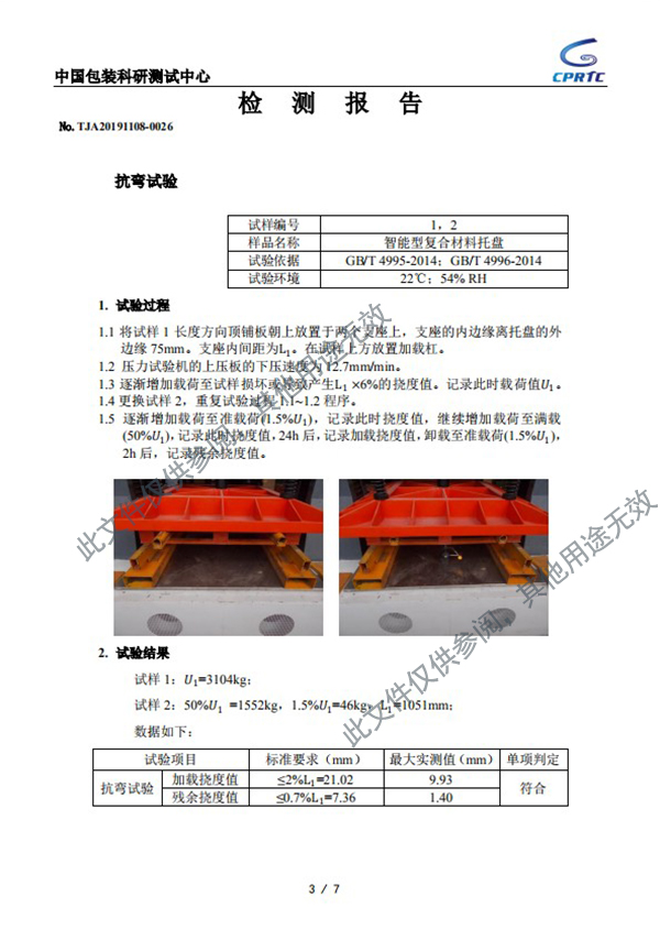 拉擠復(fù)合材料托盤