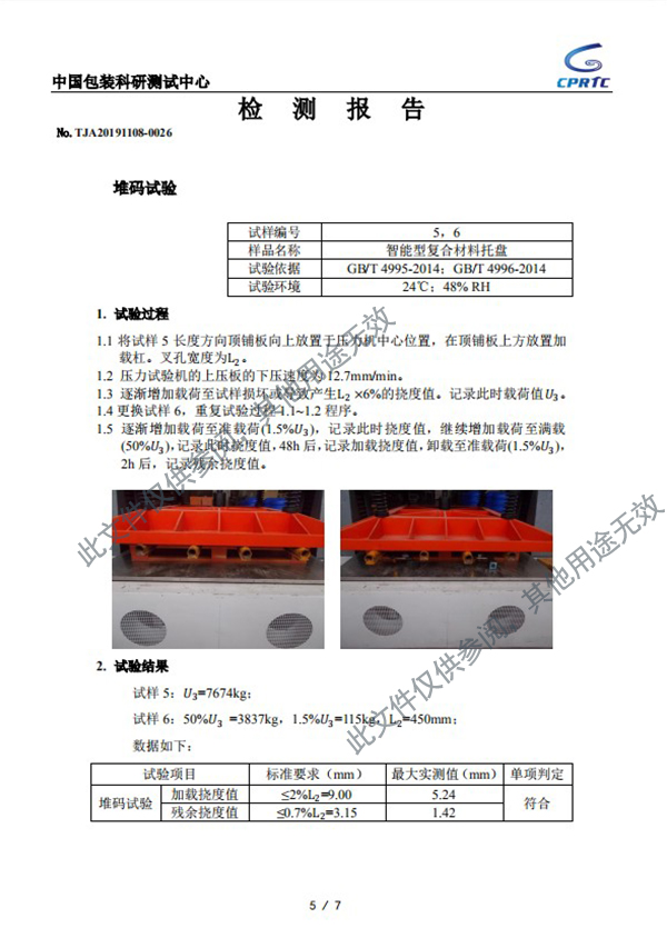 拉擠復(fù)合材料托盤